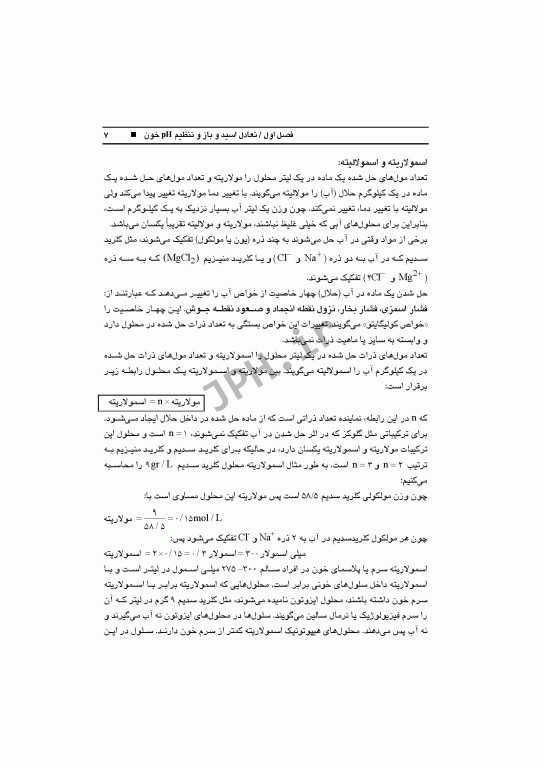 بیوشیمی دکتر احسانی زنوز