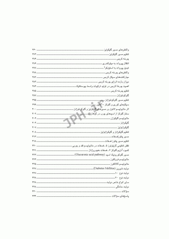 بیوشیمی دکتر احسانی زنوز