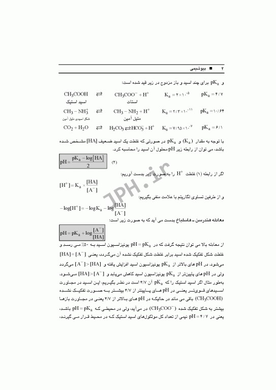 بیوشیمی دکتر احسانی زنوز