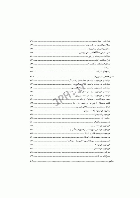 بیوشیمی دکتر احسانی زنوز