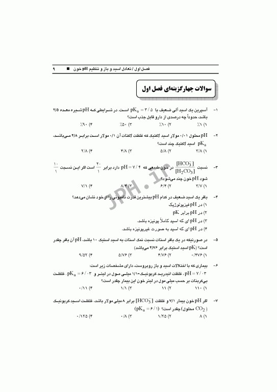 بیوشیمی دکتر احسانی زنوز