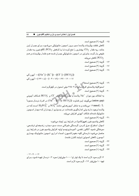 بیوشیمی دکتر احسانی زنوز