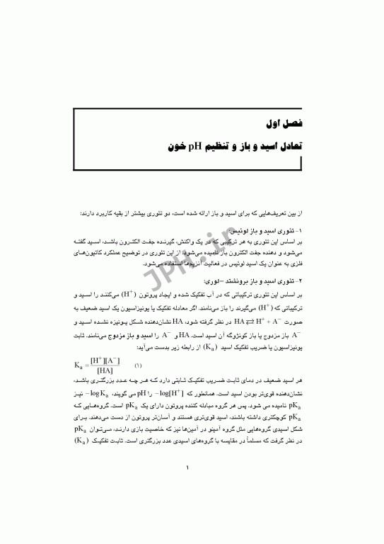 بیوشیمی دکتر احسانی زنوز