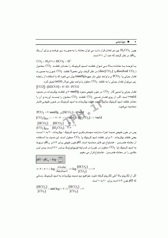 بیوشیمی دکتر احسانی زنوز