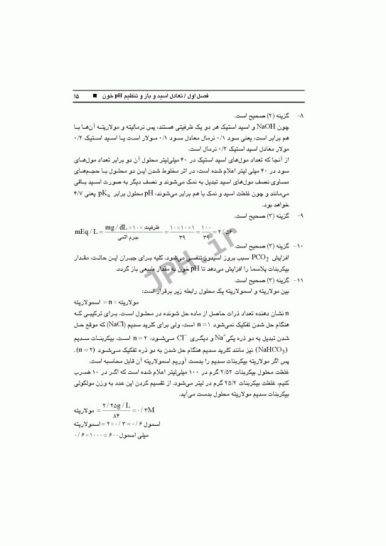 بیوشیمی دکتر احسانی زنوز