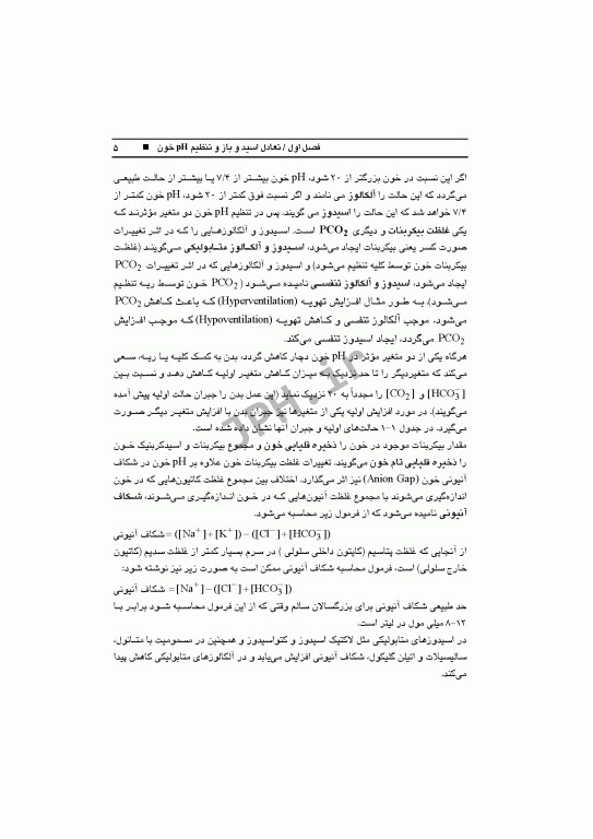 بیوشیمی دکتر احسانی زنوز