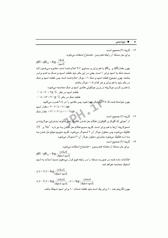 بیوشیمی دکتر احسانی زنوز