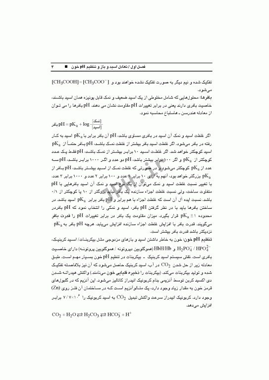 بیوشیمی دکتر احسانی زنوز