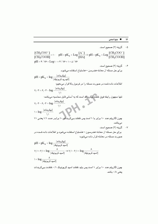 بیوشیمی دکتر احسانی زنوز