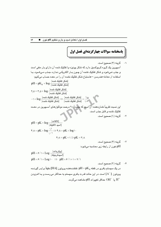 بیوشیمی دکتر احسانی زنوز