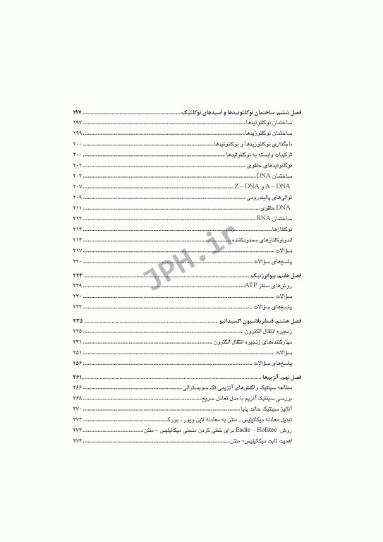 بیوشیمی دکتر احسانی زنوز