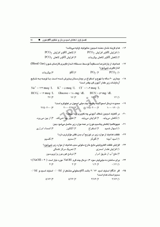بیوشیمی دکتر احسانی زنوز