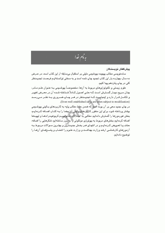 بیوشیمی دکتر احسانی زنوز