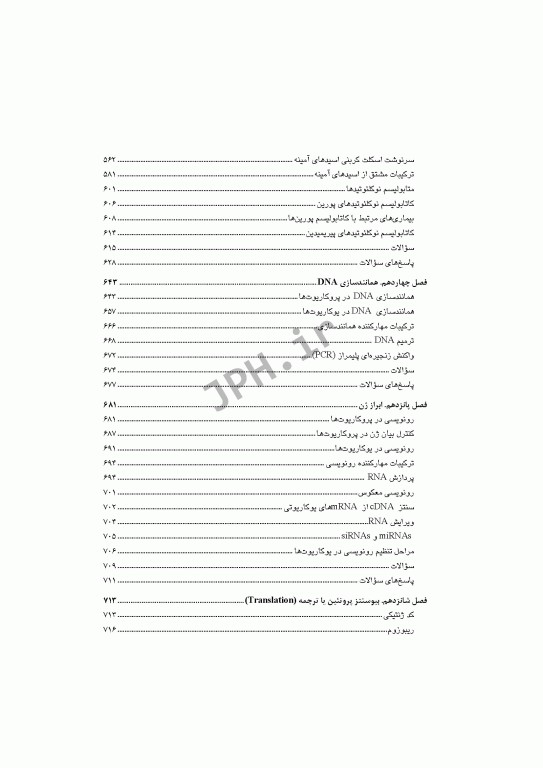 بیوشیمی دکتر احسانی زنوز