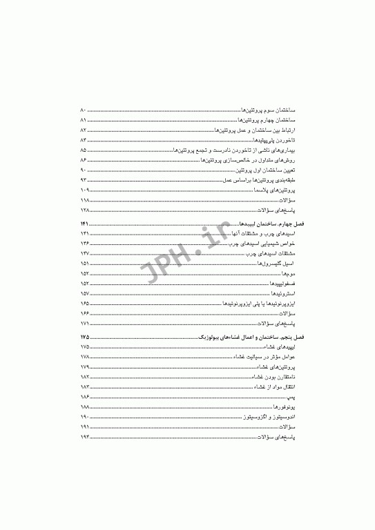 بیوشیمی دکتر احسانی زنوز