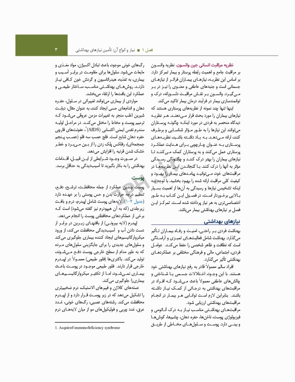 اصول و مهارت‌های پرستاری پاتروپری