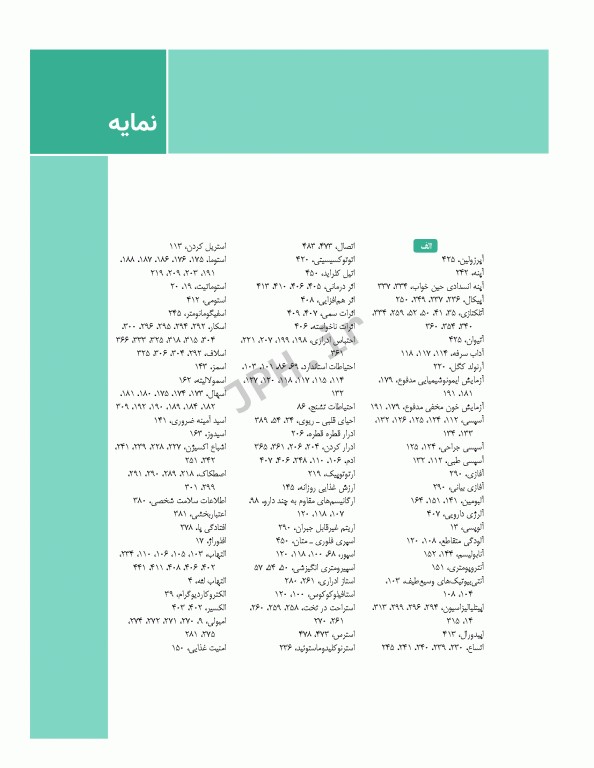 اصول و مهارت‌های پرستاری پاتروپری