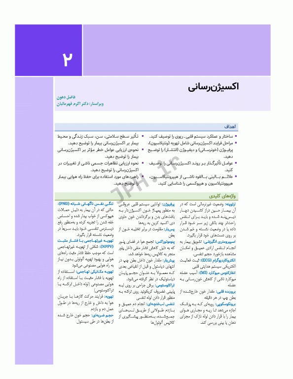 اصول و مهارت‌های پرستاری پاتروپری