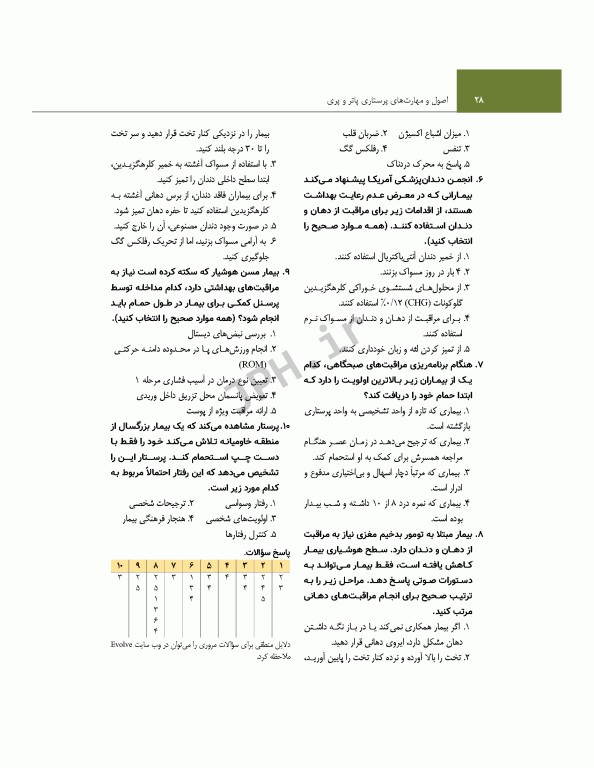اصول و مهارت‌های پرستاری پاتروپری