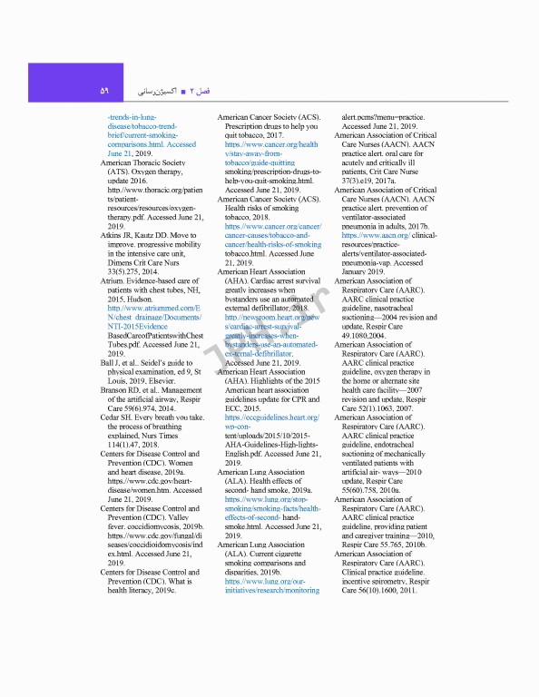 اصول و مهارت‌های پرستاری پاتروپری