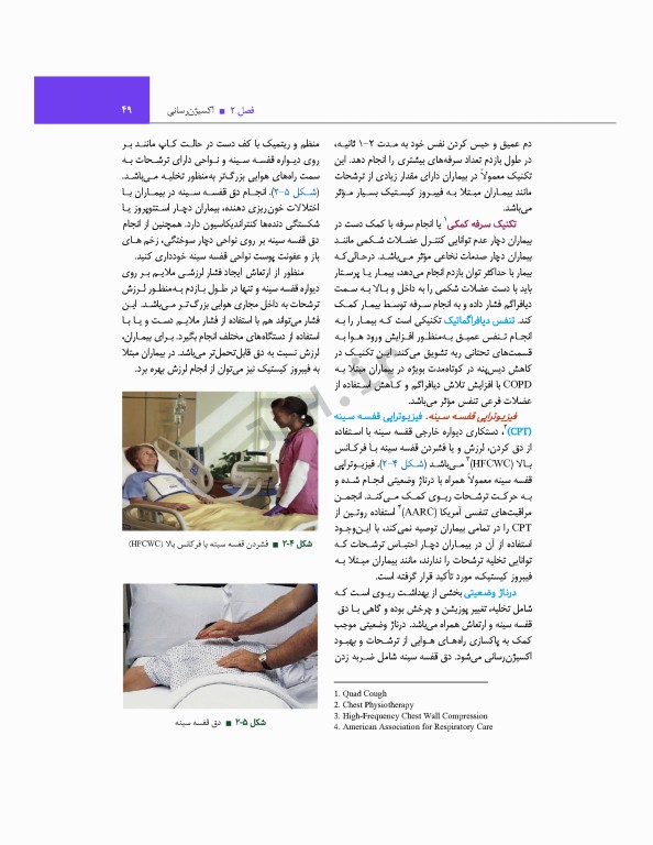 اصول و مهارت‌های پرستاری پاتروپری