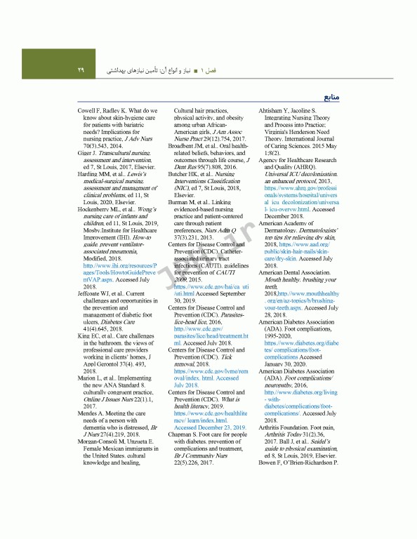 اصول و مهارت‌های پرستاری پاتروپری