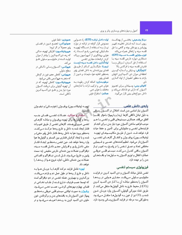 اصول و مهارت‌های پرستاری پاتروپری