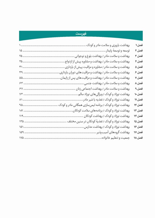 چهل کتاب مامایی گلبان بهداشت 4 بهداشت مادر و کودک و باروری