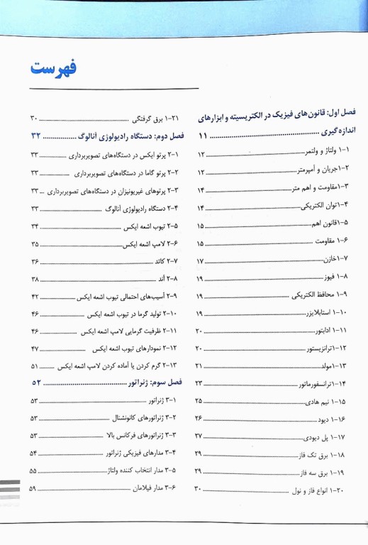 دستگاه‌های تصویر‌برداری تشخیصی و درمانی