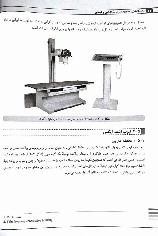دستگاه‌های تصویر‌برداری تشخیصی و درمانی