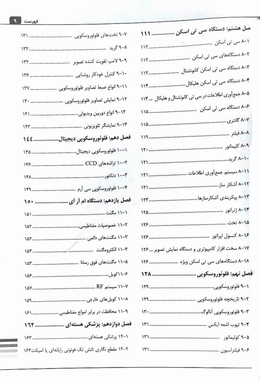 دستگاه‌های تصویر‌برداری تشخیصی و درمانی