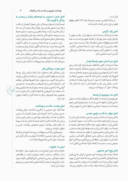 چهل کتاب مامایی گلبان بهداشت 4 بهداشت مادر و کودک و باروری