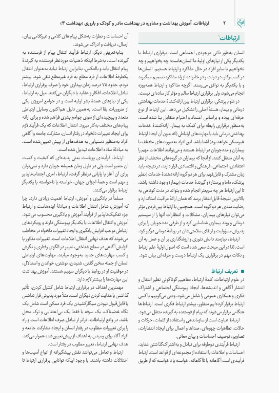 چهل کتاب مامایی گلبان بهداشت 3 ارتباطات، آموزش بهداشت و مشاوره در بهداشت مادر و کودک و باروری