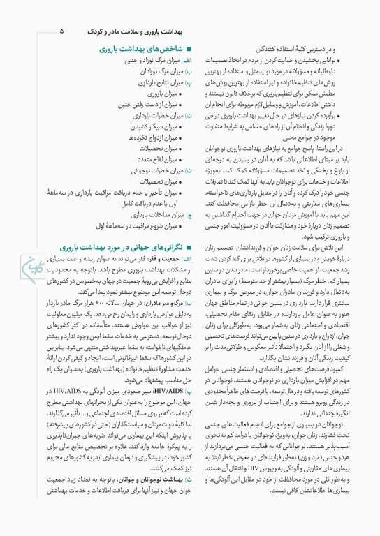 چهل کتاب مامایی گلبان بهداشت 4 بهداشت مادر و کودک و باروری