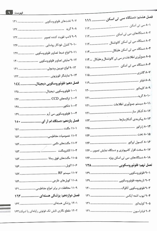 دستگاه‌های تصویر‌برداری تشخیصی و درمانی