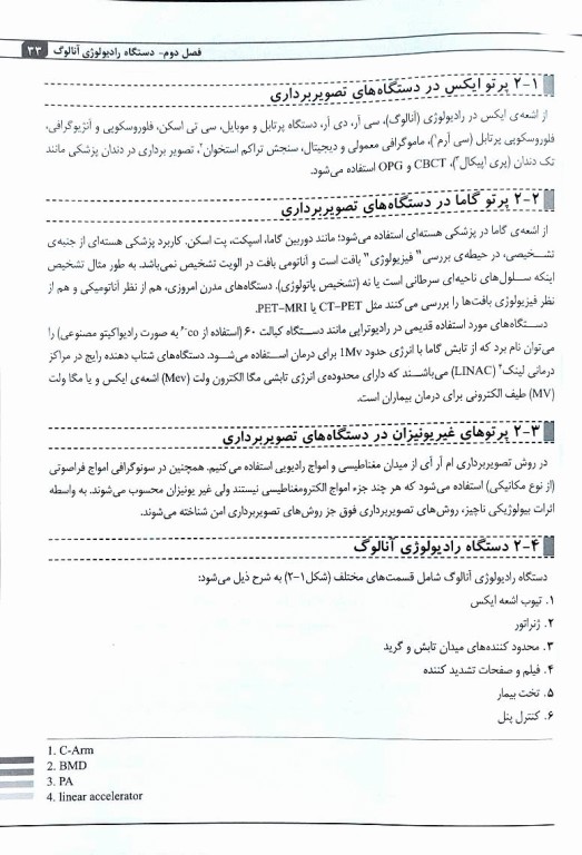 دستگاه‌های تصویر‌برداری تشخیصی و درمانی