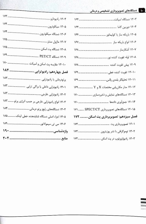 دستگاه‌های تصویر‌برداری تشخیصی و درمانی