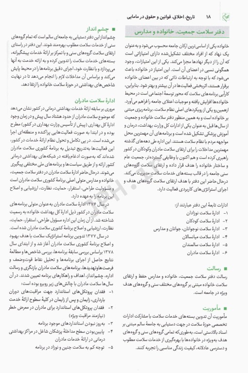 چهل کتاب مامایی گلبان تاریخ، اخلاق، قوانین و حقوق در مامایی