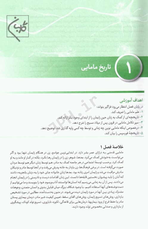 چهل کتاب مامایی گلبان تاریخ، اخلاق، قوانین و حقوق در مامایی