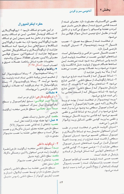 RRS مرور سریع استخوان‌شناسی آناتومی سر و گردن