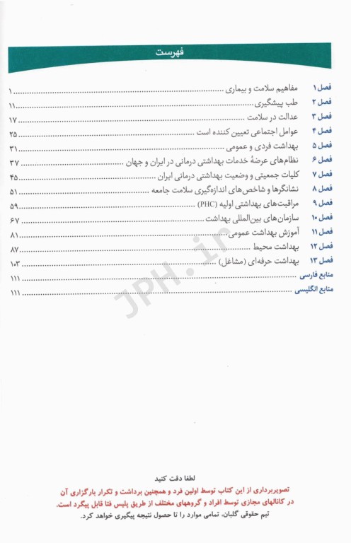 چهل کتاب مامایی گلبان بهداشت 1 اصول خدمات بهداشت جامعه