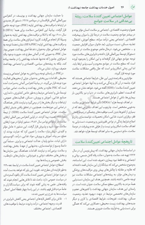 چهل کتاب مامایی گلبان بهداشت 1 اصول خدمات بهداشت جامعه