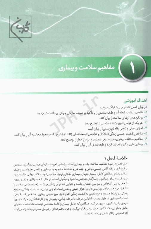 چهل کتاب مامایی گلبان بهداشت 1 اصول خدمات بهداشت جامعه