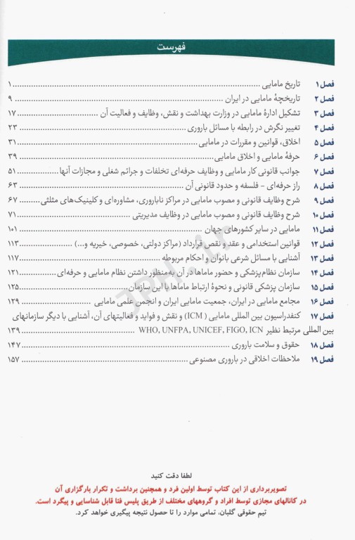 چهل کتاب مامایی گلبان تاریخ، اخلاق، قوانین و حقوق در مامایی