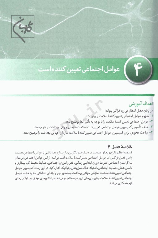 چهل کتاب مامایی گلبان بهداشت 1 اصول خدمات بهداشت جامعه