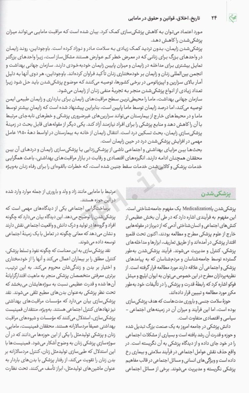 چهل کتاب مامایی گلبان تاریخ، اخلاق، قوانین و حقوق در مامایی