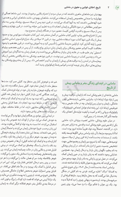 چهل کتاب مامایی گلبان تاریخ، اخلاق، قوانین و حقوق در مامایی