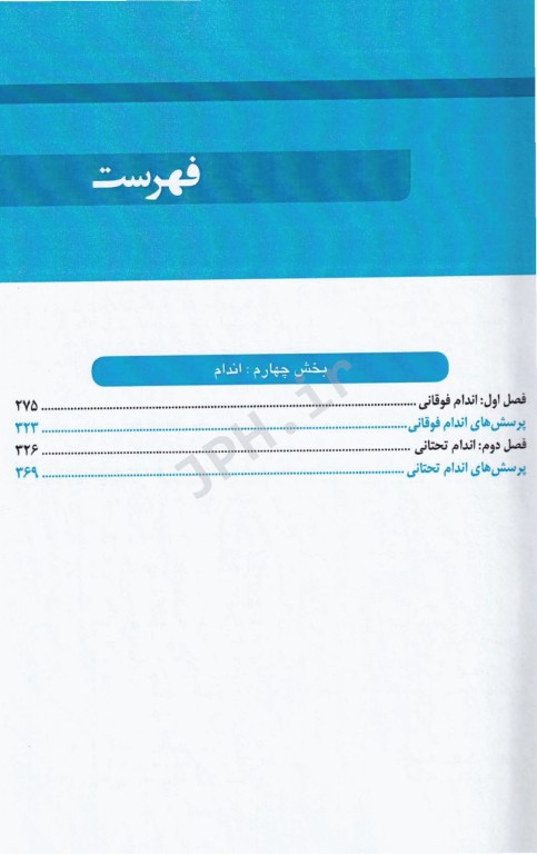 RRS مرور سریع آناتومی اندام