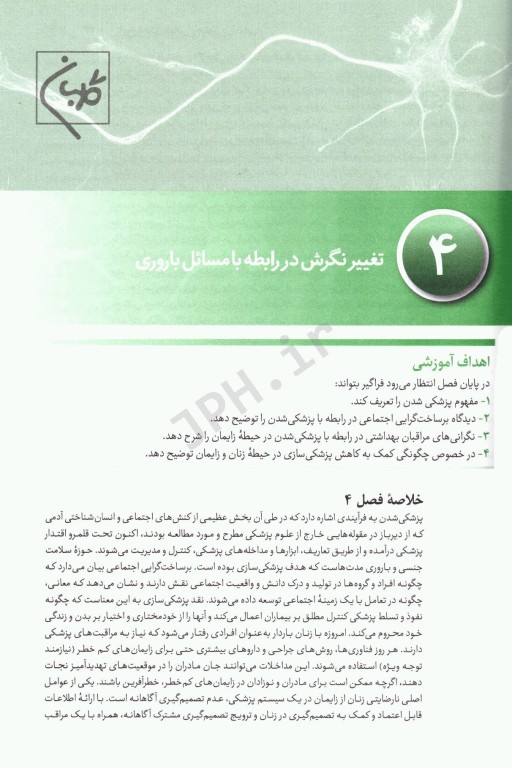 چهل کتاب مامایی گلبان تاریخ، اخلاق، قوانین و حقوق در مامایی