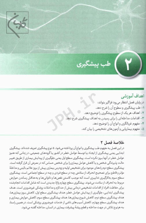 چهل کتاب مامایی گلبان بهداشت 1 اصول خدمات بهداشت جامعه